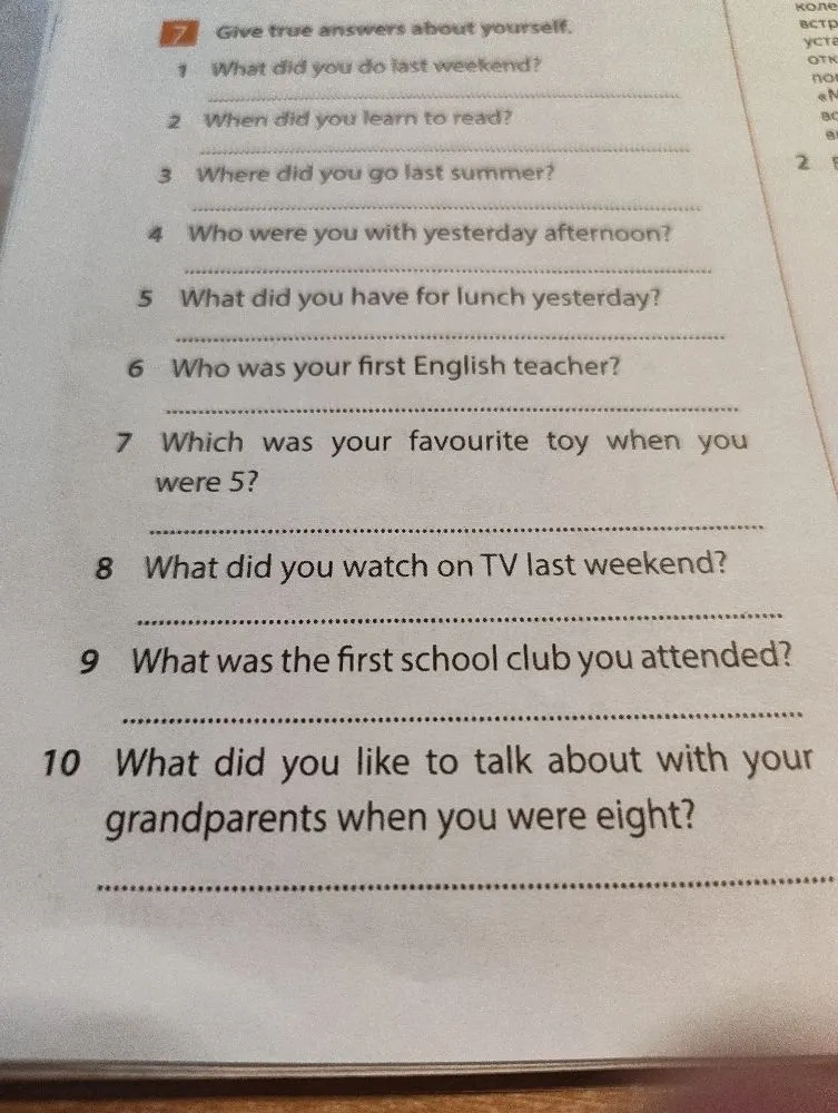 Give true answers about yourself.