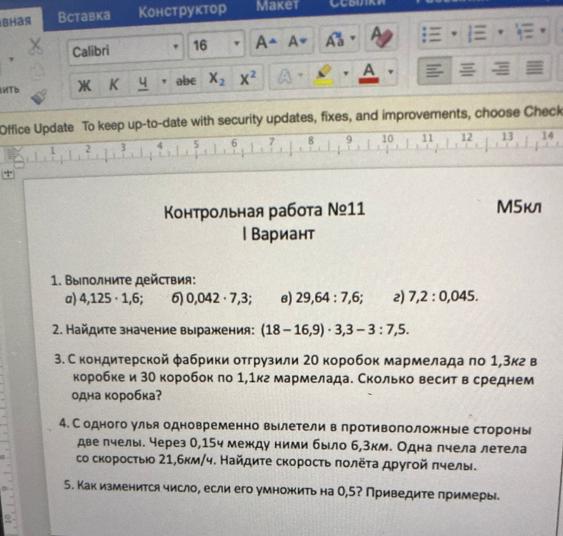 1. Выполните действия: а) 4,125 · 1,6; б) 0,042 · 7,3; в) 29,64 : 7,6; г) 7,2 : 0,045.