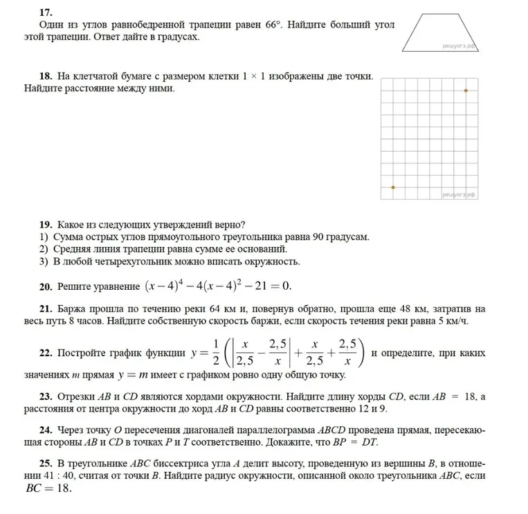 17. Один из углов равнобедренной трапеции равен 66°. Найдите больший угол этой трапеции. Ответ дайте в градусах.