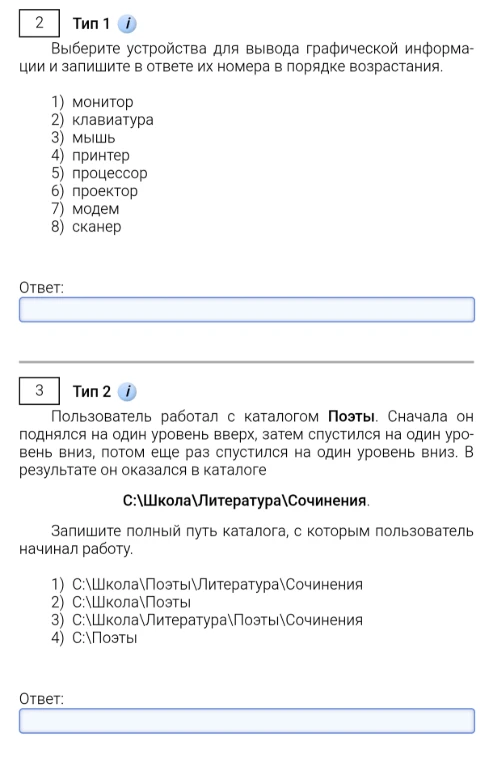 Выберите устройства для вывода графической информации и запишите в ответе их номера в порядке возрастания.