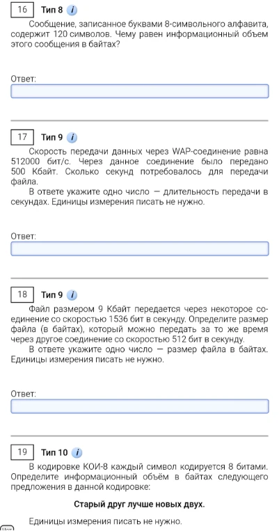 Сообщение, записанное буквами 8-символьного алфавита, содержит 120 символов. Чему равен информационный объем этого сообщения в байтах?