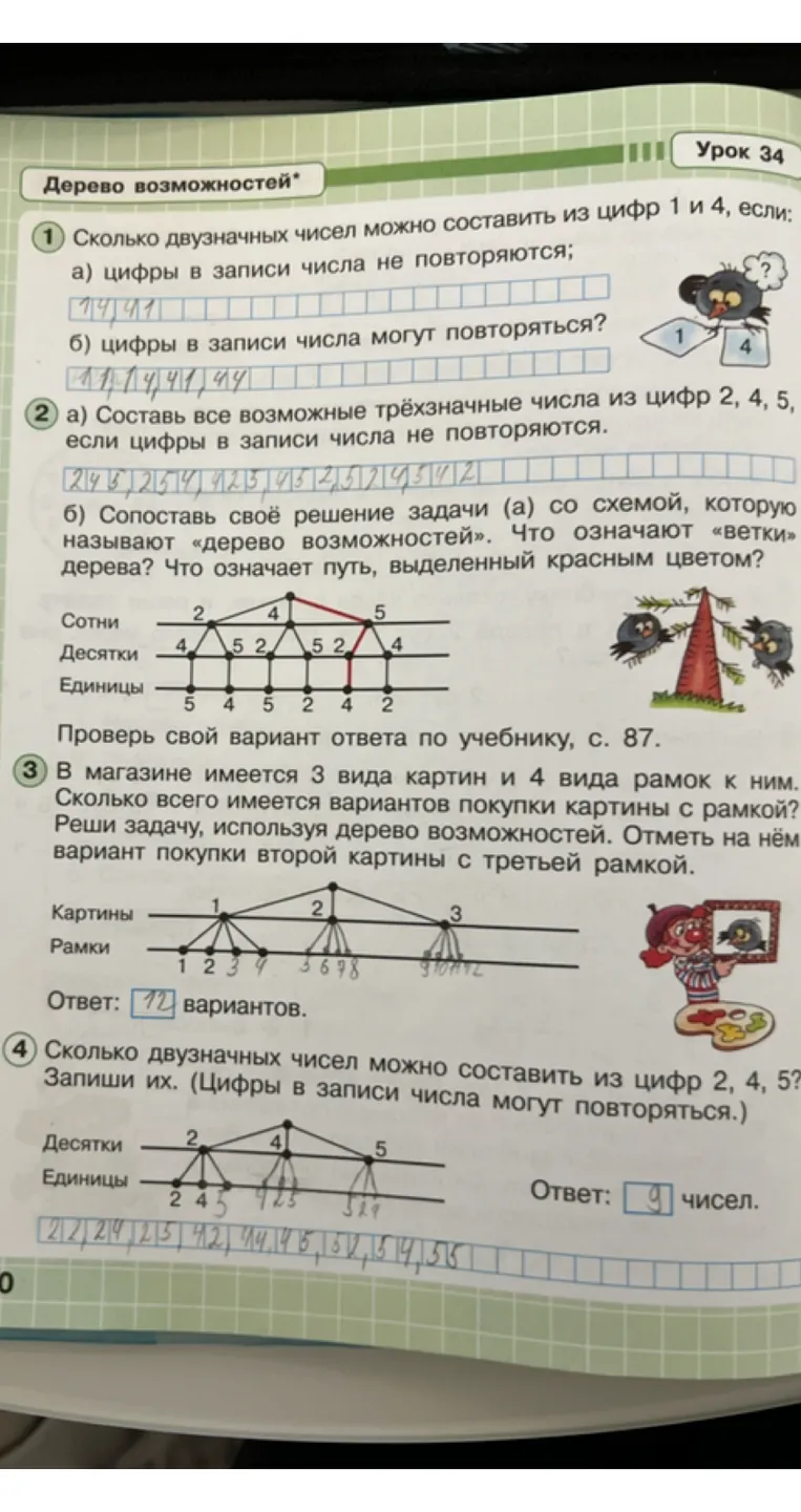 Сколько двузначных чисел можно составить из цифр 1 и 4, если: а) цифры в записи числа не повторяются; б) цифры в записи числа могут повторяться?