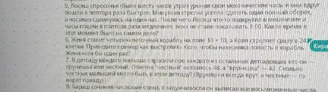 5. Лосяш спросонья (было шесть часов утра!) уронил свои механические часы и они вдруг пошли в полтора раза быстрее.