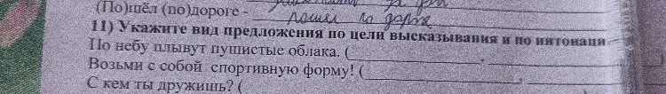 11) Укажите вид предложения по цели высказывания и по интонации
