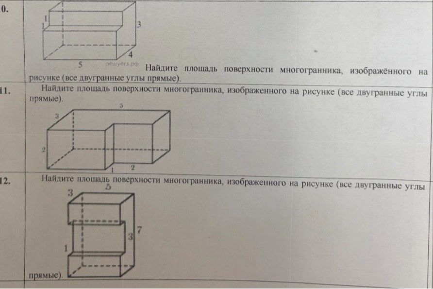 10. Найдите площадь поверхности многогранника, изображённого на рисунке (все двугранные углы прямые).