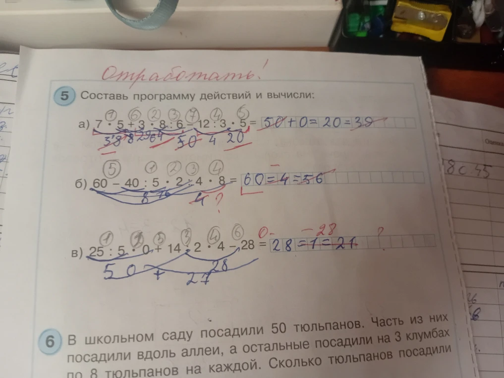 Составь программу действий и вычисли: