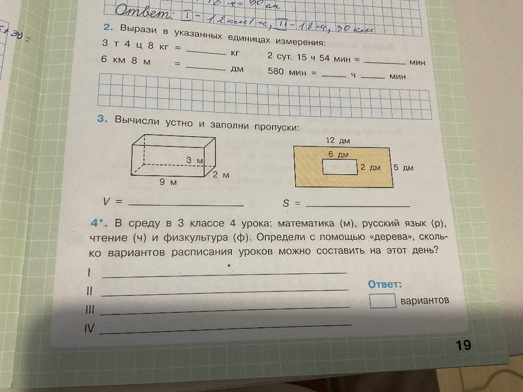 Вырази в указанных единицах измерения: 3 т 4 ц 8 кг = ...