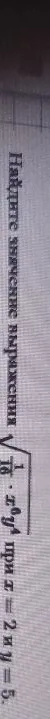 Найдите значение выражения 1/16 x^6 y^4 при x = 2 и y = 5.