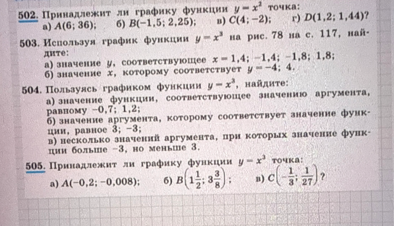 502. Принадлежит ли графику функции y = x^2 точка:
