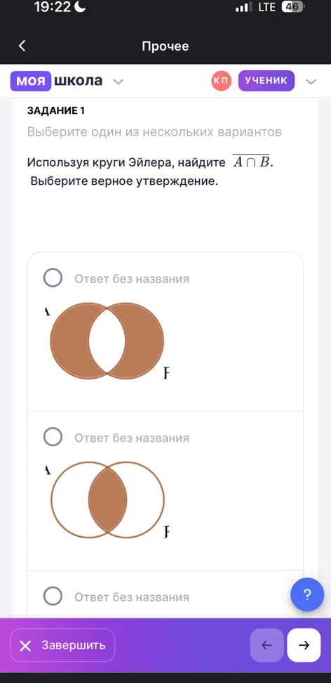 Используя круги Эйлера, найдите A ∩ B (с чертой над выражением). Выберите верное утверждение.