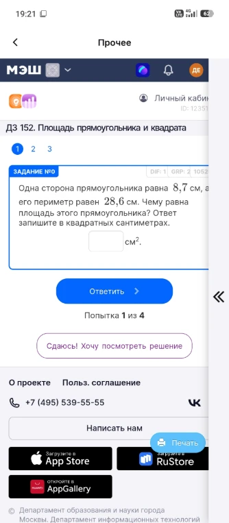 Одна сторона прямоугольника равна 8,7 см, а его периметр равен 28,6 см. Чему равна площадь этого прямоугольника? Ответ запишите в квадратных сантиметрах.