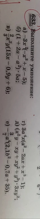 633. Выполните умножение: а) -3x^2(-x^3 + x - 5);