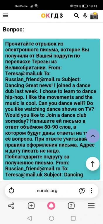 Прочитайте отрывок из электронного письма, которое Вы получили от Вашей подруги по переписке Терезы из Великобритании. Напишите ей письмо в ответ объёмом 80-90 слов, в котором будут даны ответы на три её вопроса.
