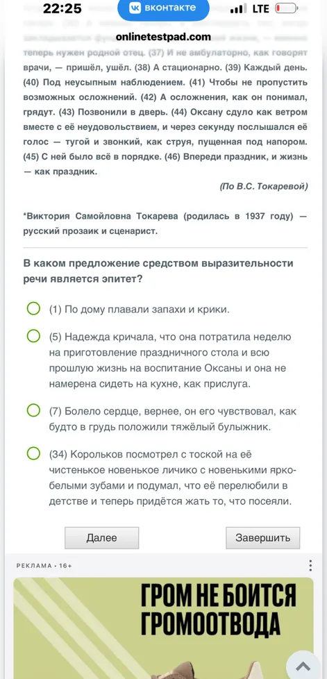 В каком предложении средством выразительности речи является эпитет?