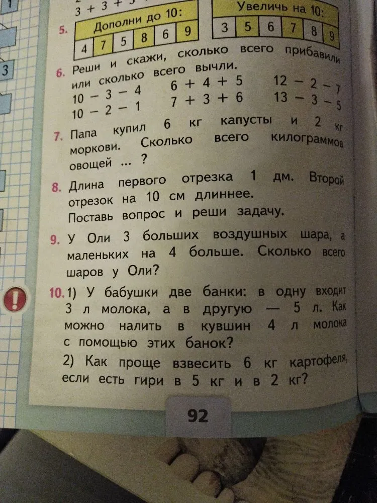 Дополни до 10: 4, 7, 5, 8, 6, 9. Увеличь на 10: 3, 5, 6, 7, 8, 9
