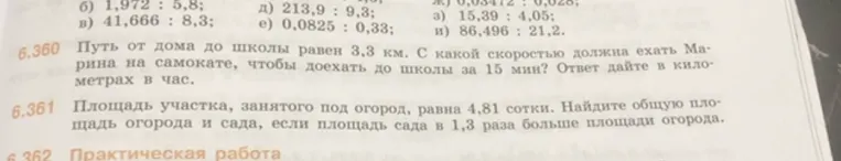 Путь от дома до школы равен 3,3 км. С какой скоростью должна ехать Марина на самокате, чтобы доехать до школы за 15 мин? Ответ дайте в километрах в час.