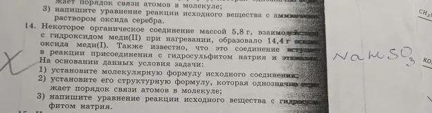 Некоторое органическое соединение массой 5,8 г, взаимодействуя с гидроксидом меди(II) при нагревании, образовало 14,4 г оксида меди(I). Также известно, что это соединение вступает в реакции присоединения с гидросульфитом натрия и этанолом.