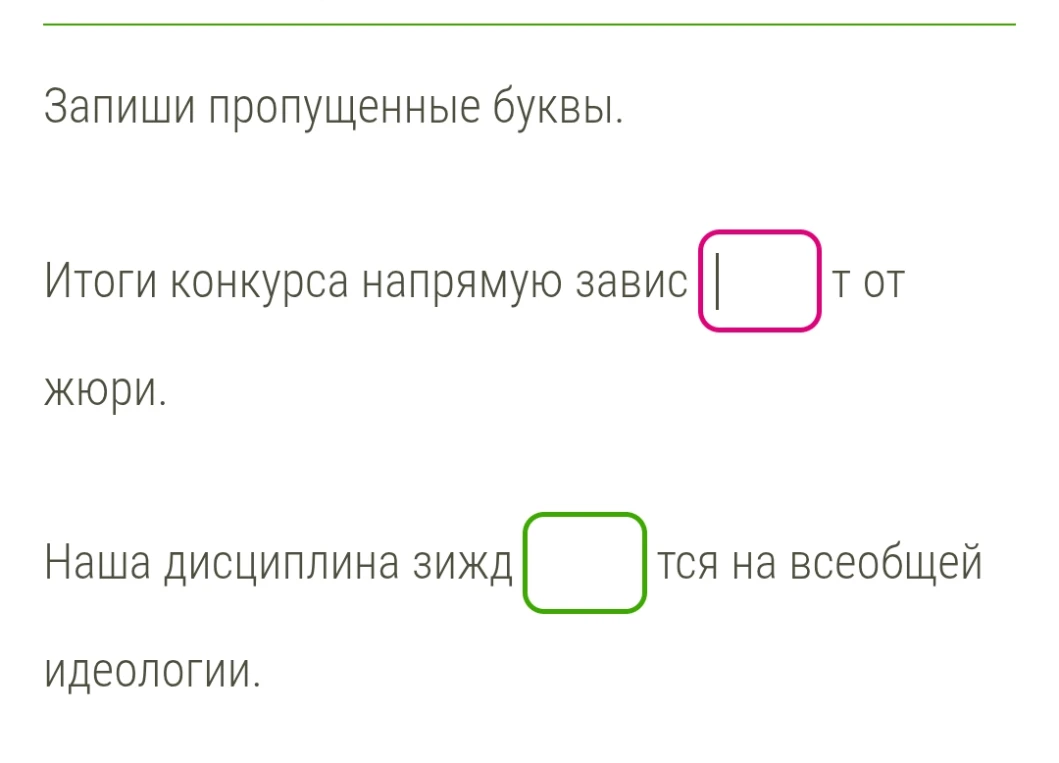 Запиши пропущенные буквы.