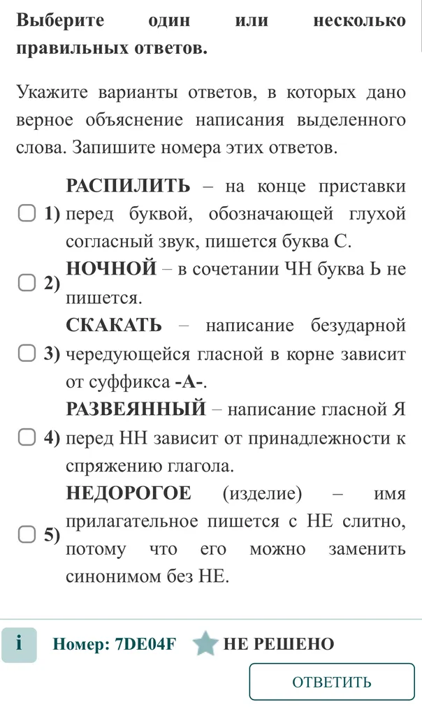 Укажите варианты ответов, в которых дано верное объяснение написания выделенного слова. Запишите номера этих ответов.