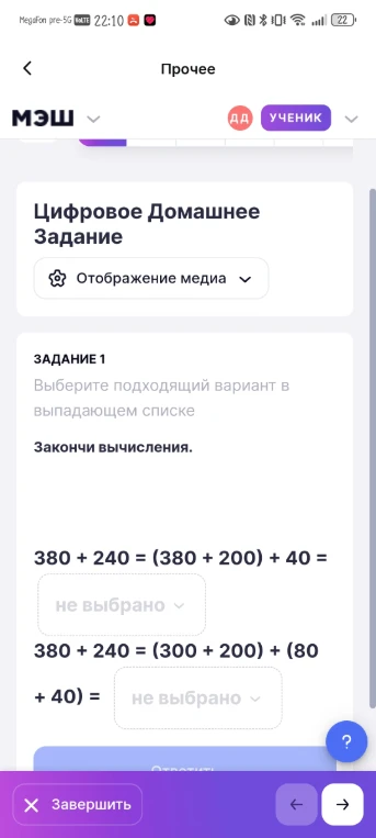 380 + 240 = (380 + 200) + 40 =