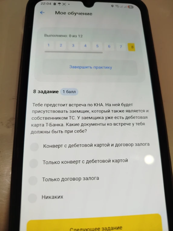 Тебе предстоит встреча по КНА. На ней будет присутствовать заемщик, который также является и собственником ТС. У заемщика уже есть дебетовая карта Т-Банка. Какие документы ко встрече у тебя должны быть при себе?