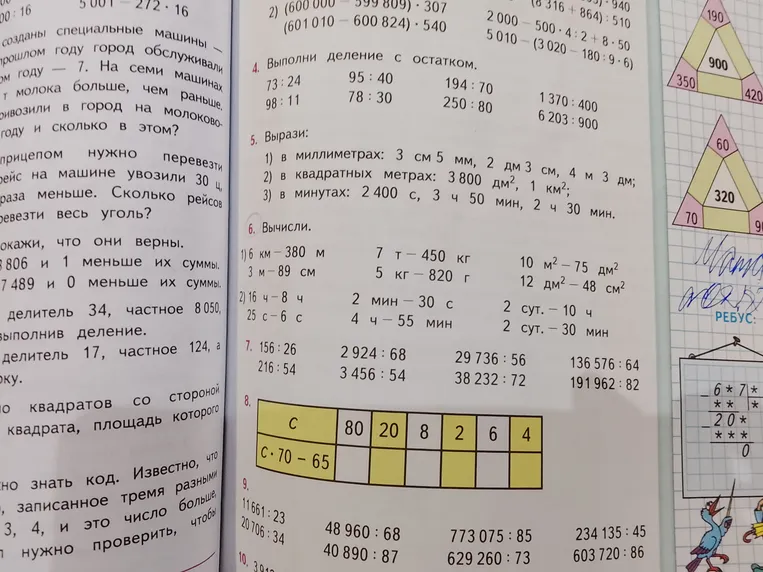 Вычисли: 6 км - 380 м, 3 м - 89 см, 7 т - 450 кг, 5 кг - 820 г, 10 м^2 - 75 дм^2, 12 дм^2 - 48 см^2