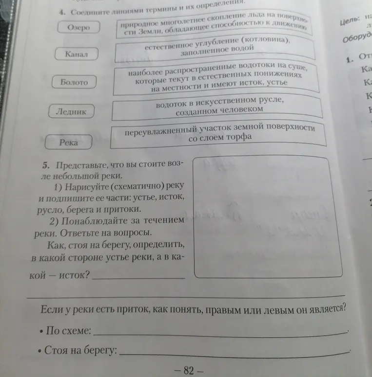 4. Соедините линиями термины и их определения.