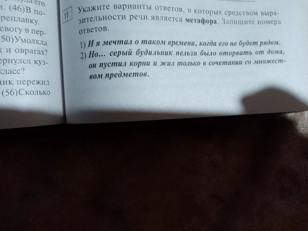 Укажите варианты ответов, в которых средством выразительности речи является метафора. Запишите номера ответов.