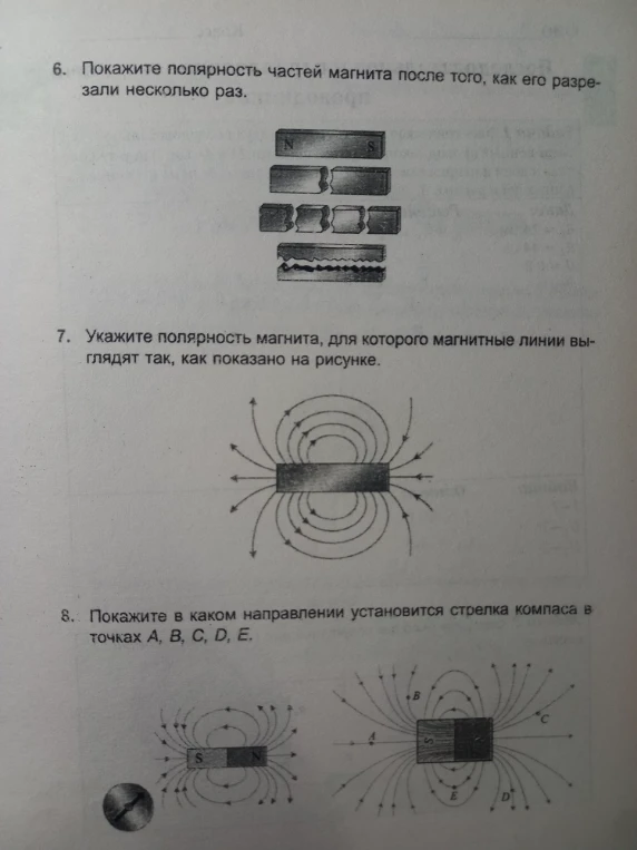 6. Покажите полярность частей магнита после того, как его разрезали несколько раз.