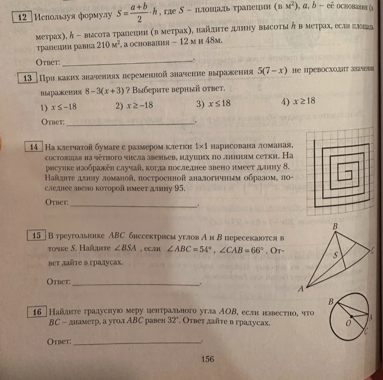 Используя формулу S = (a+b)/2 * h, где S – площадь трапеции (в м²), a, b – её основания (в метрах), h – высота трапеции (в метрах), найдите длину высоты h в метрах, если площадь трапеции равна 210 м², а основания – 12 м и 48м.