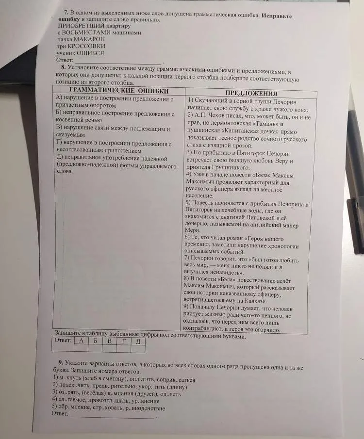 7. В одном из выделенных ниже слов допущена грамматическая ошибка. Исправьте ошибку и запишите слово правильно.
