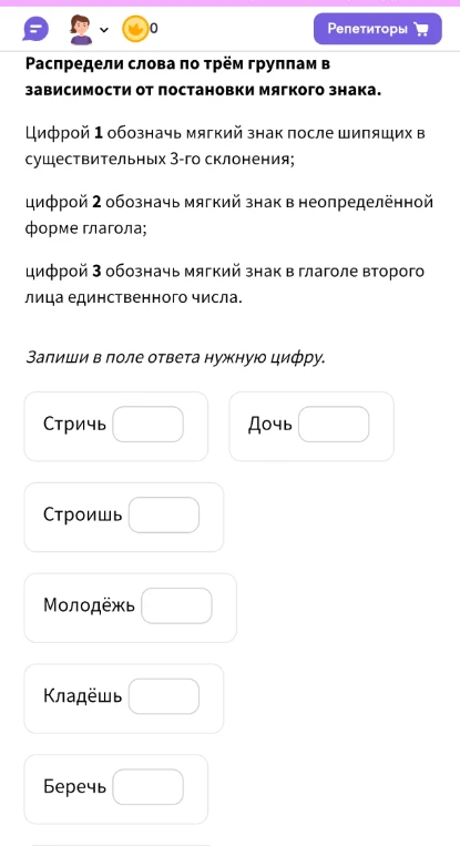 Распредели слова по трём группам в зависимости от постановки мягкого знака.