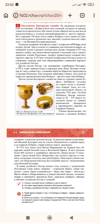 1. Сколько сыновей было у Кубрата и как их звали?