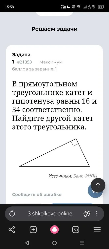 В прямоугольном треугольнике катет и гипотенуза равны 16 и 34 соответственно. Найдите другой катет этого треугольника.