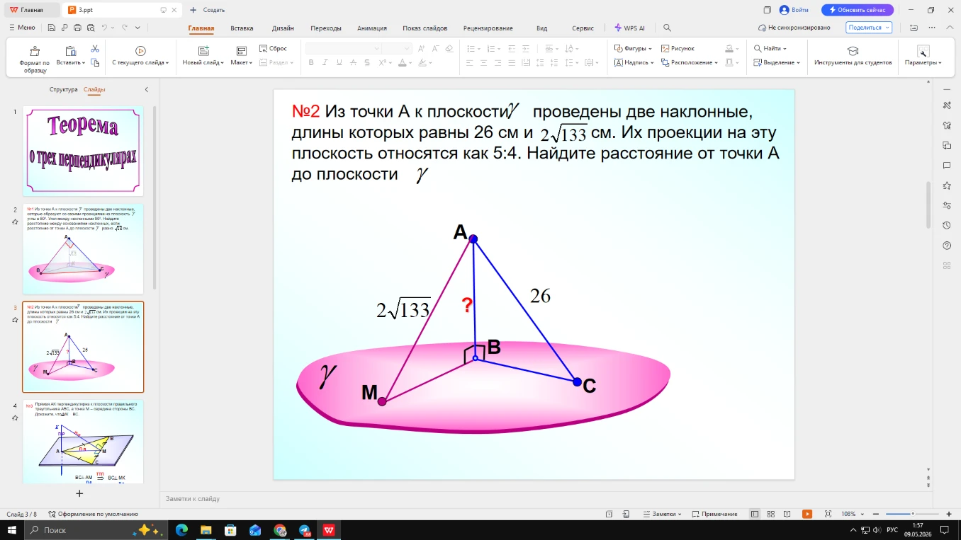 №2 Из точки А к плоскости \gamma проведены две наклонные, длины которых равны 26 см и 2\sqrt{133} см. Их проекции на эту плоскость относятся как 5:4. Найдите расстояние от точки А до плоскости \gamma.