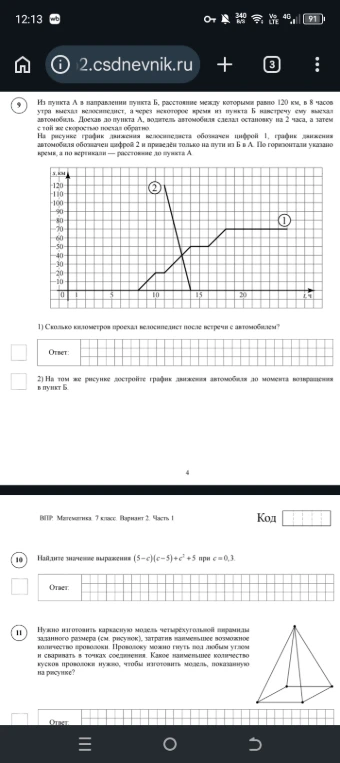 Из пункта А в направлении пункта Б, расстояние между которыми равно 120 км, в 8 часов утра выехал велосипедист, а через некоторое время из пункта Б навстречу ему выехал автомобиль.