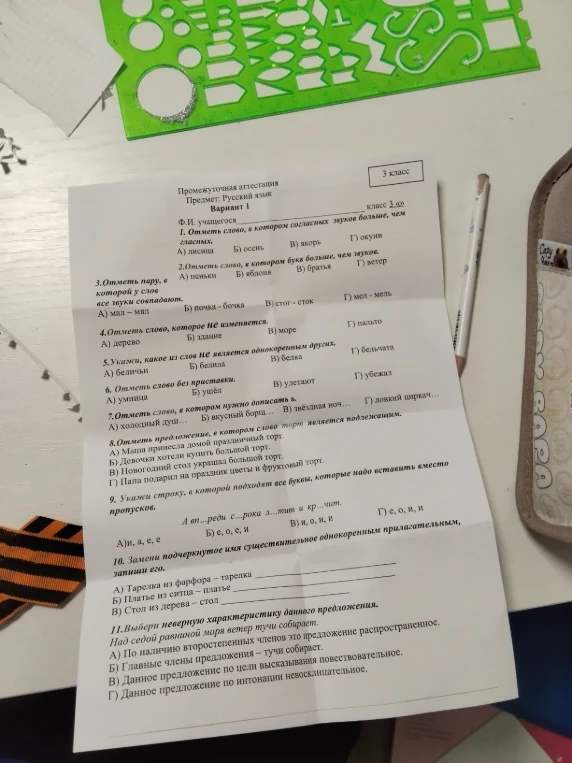 1. Отметь слово, в котором согласных звуков больше, чем гласных.