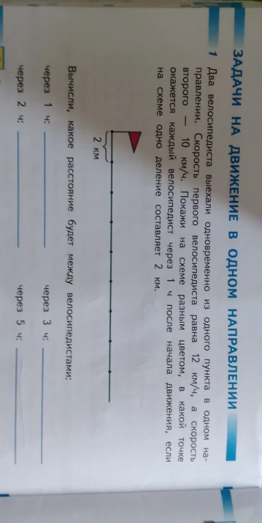 Два велосипедиста выехали одновременно из одного пункта в одном направлении. Скорость первого велосипедиста равна 12 км/ч, а скорость второго — 10 км/ч.