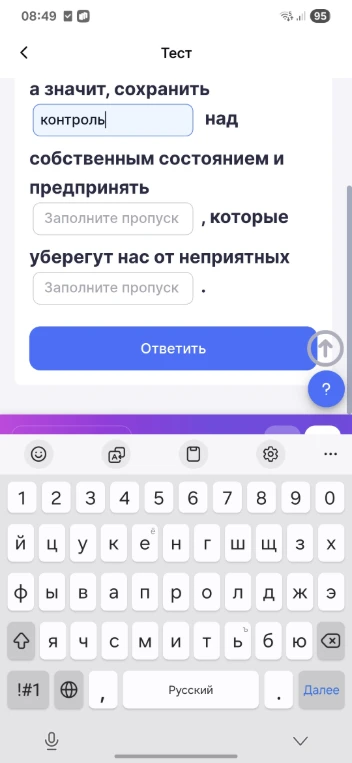 а значит, сохранить контроль над собственным состоянием и предпринять Заполните пропуск , которые уберегут нас от неприятных Заполните пропуск .