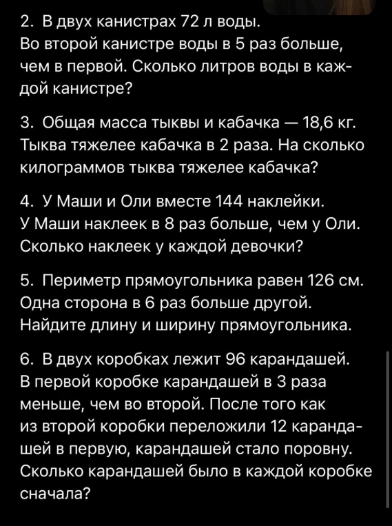 2. В двух канистрах 72 л воды. Во второй канистре воды в 5 раз больше, чем в первой. Сколько литров воды в каждой канистре?