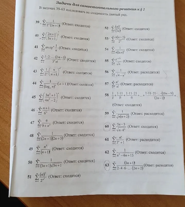47. \sum_{n=1}^{\infty} \frac{6}{9+n^2} (Ответ: сходится)