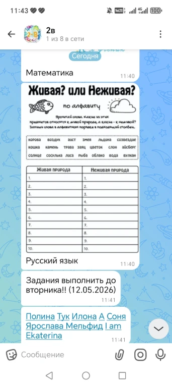 Прочитай слова. Какие из этих предметов относятся к живой природе, а какие - к неживой? Запиши слова в алфавитном порядке в подходящий столбец.