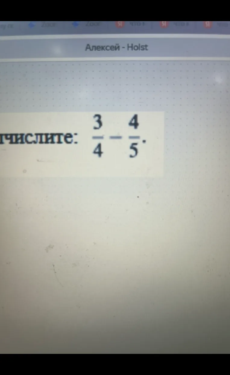 Вычислите: 3/4 - 4/5.