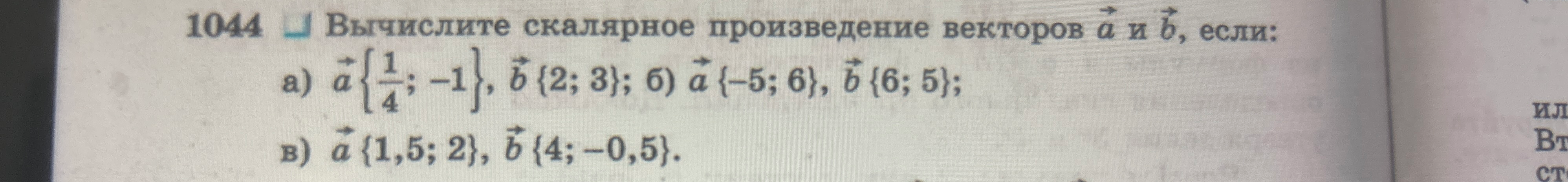 1044 Вычислите скалярное произведение векторов a и b, если: