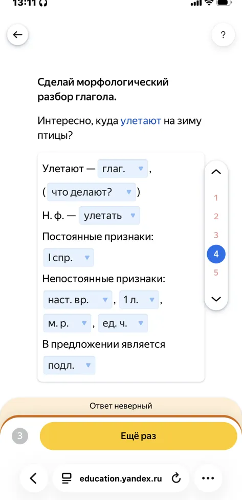 Сделай морфологический разбор глагола.