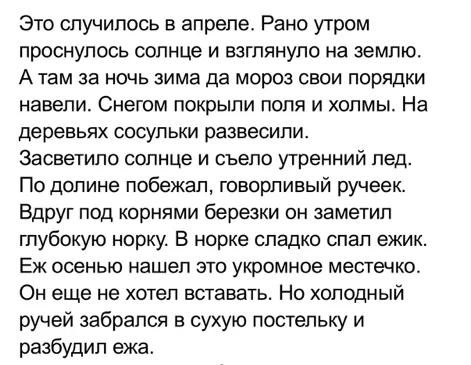 Это случилось в апреле. Рано утром проснулось солнце и взглянуло на землю.