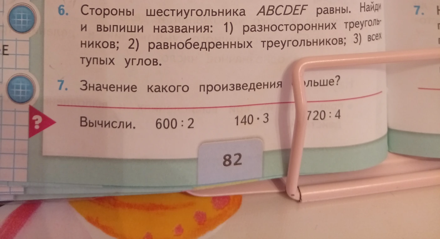 Значение какого произведения больше? Вычисли. 600 : 2 140 * 3 720 : 4