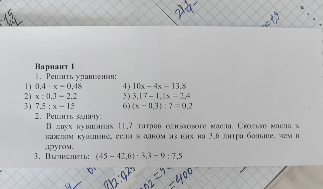 1. Решить уравнения: 1) 0,4 · x = 0,48