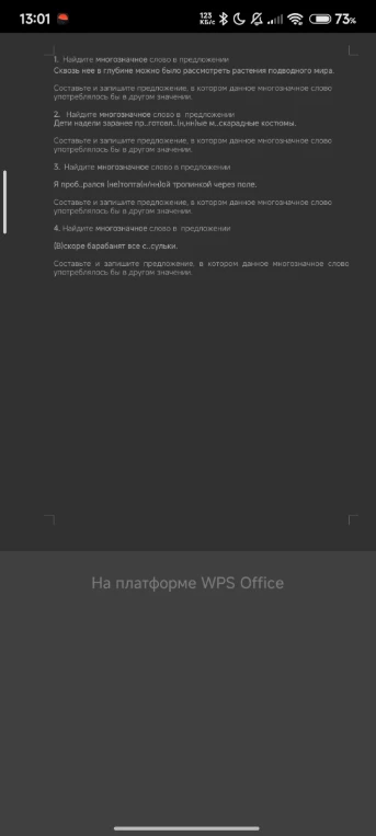 Найдите многозначное слово в предложении: Сквозь нее в глубине можно было рассмотреть растения подводного мира.