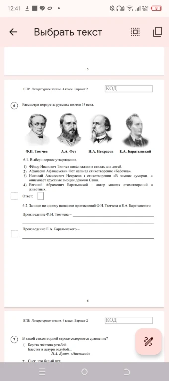 Рассмотри портреты русских поэтов 19 века. 6.1. Выбери верное утверждение.